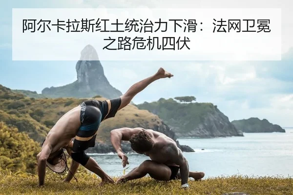 a-er-ka-la-si-hong-tu-tong-zhi-li-xia-hua-fa-wang-wei-mian-zhi-lu-wei-ji-si-fu-1-108.jpg