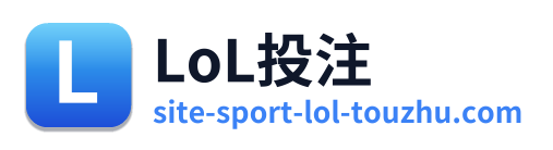 LoL投注